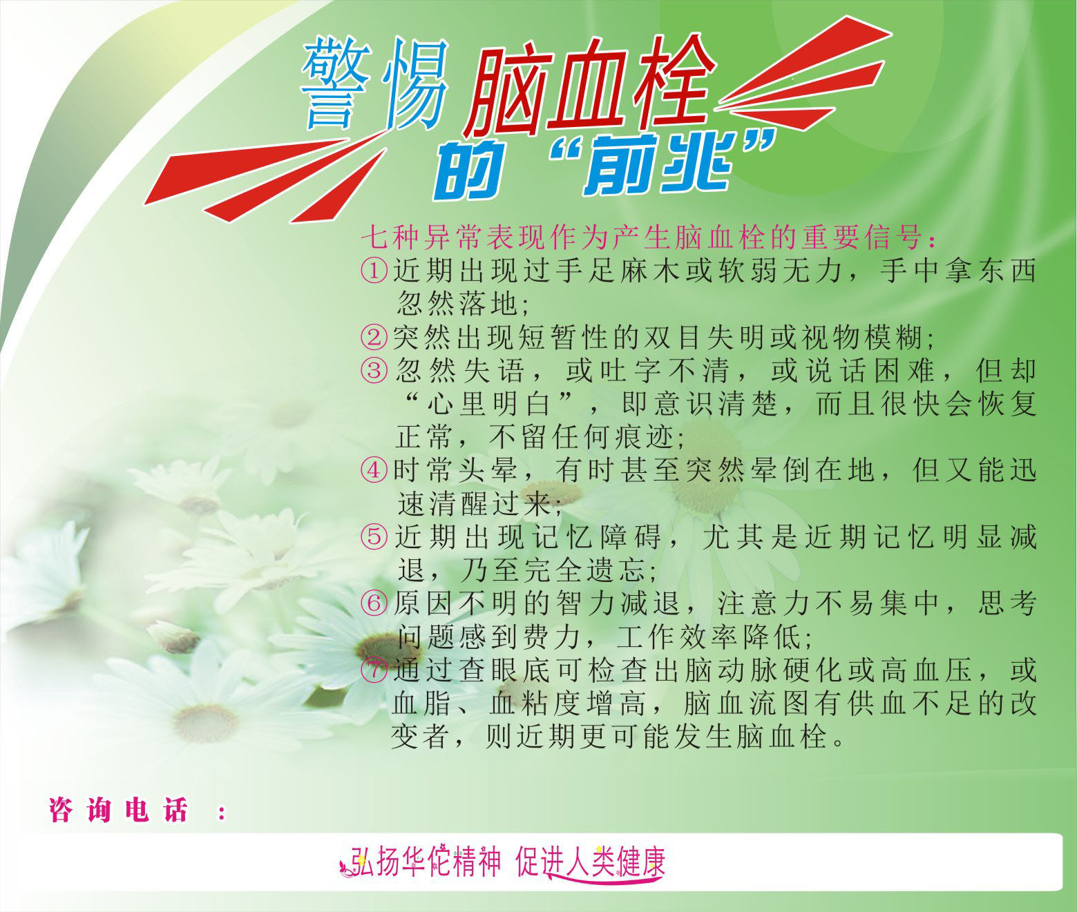 733海报印制展板写真喷绘贴纸1171警惕脑血栓的前兆