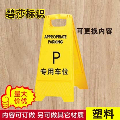 定制A字牌请勿泊车告示牌禁止停车警示牌专用车位小心地滑停车牌
