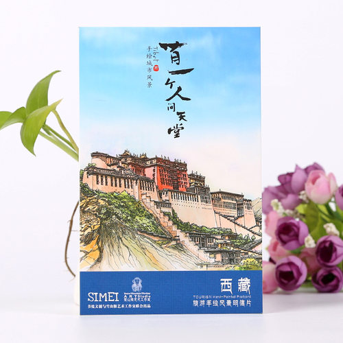 手绘西藏拉萨明信片10张