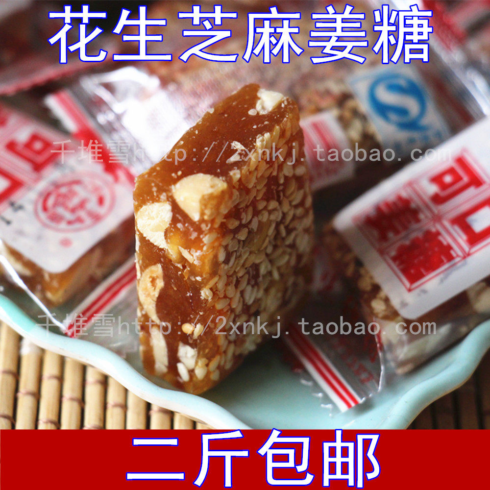 梅州 客家特产  畲江 李万盛 姜糖 芝麻 花生 姜糖 小包装