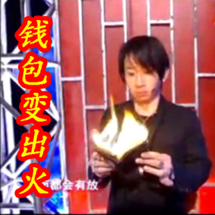 逼道具魔术钱包 烈火钱包魔术道具近景直播舞台钱包出火钱包着火装