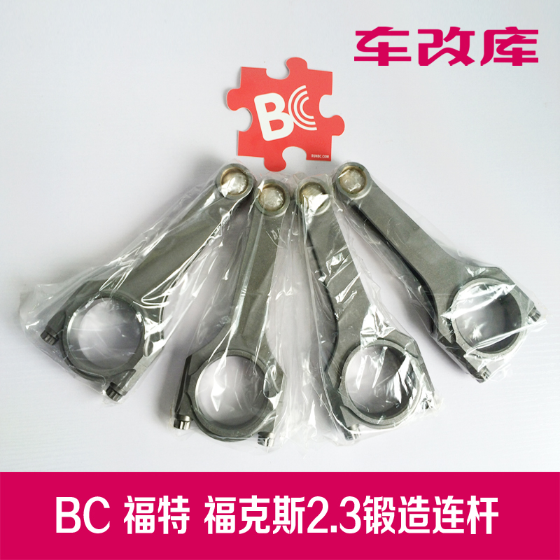 BC 适用于福克斯马自达2.3 发动机锻造连杆 DURATEC 2.3强化连杆