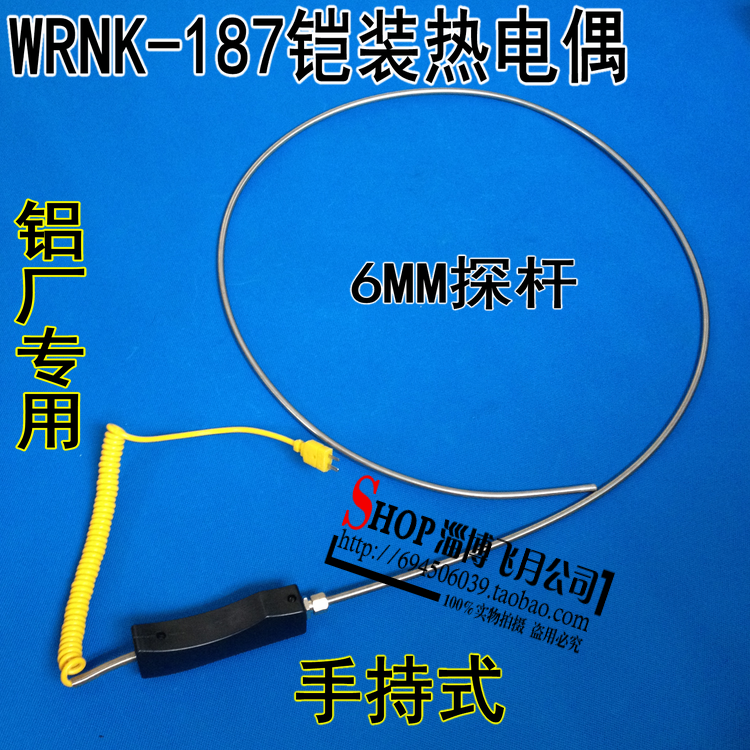 热电偶探头铠装热电偶WRNK-187/104M手持式大手柄 耐高温1100度