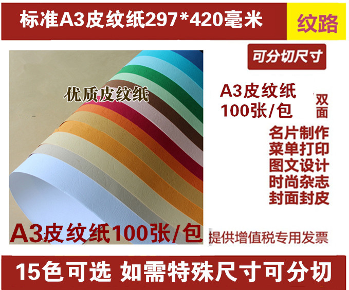 a3封面纸装订皮纹150G纸A3