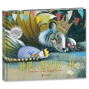 现货包邮  《睡吧,像老虎一样》（天略童书馆出品） 玛丽．洛格,高性价比高么？