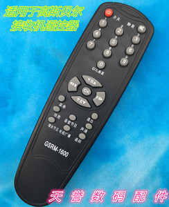 适用于高斯贝尔GSRM-1600高斯赛特和平号机顶盒接收遥控器