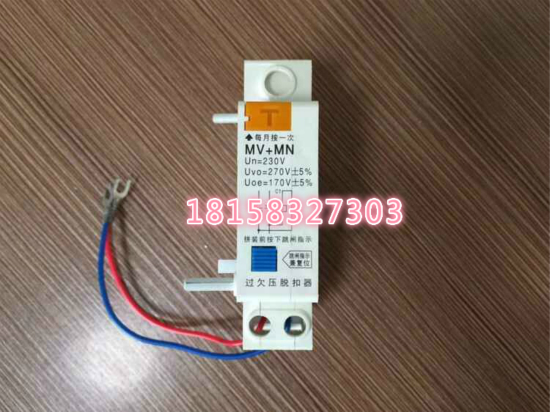 DZ47 MV+MN  EZ7 DZ47/DZ158/NB7/CDB6s/NDM1　过欠压脱扣器MV+MN