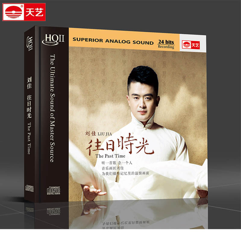 正版 唱片HQCDII 刘佳 《往日时光》 HIFI 高品质发烧CD光盘碟片