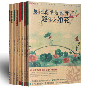 青春美文 哲思 致青春系列合订本 随机共8本打包 青春文学励志图书