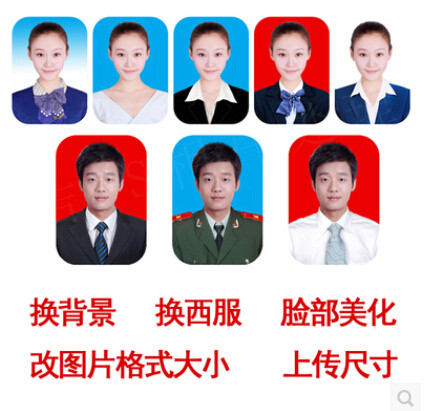 网上照片报名改照片尺寸大小抠图换背景换服装PS压缩裁剪转格式