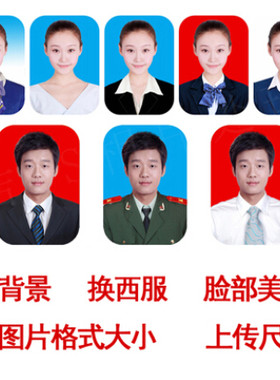 网上照片报名改照片尺寸大小抠图换背景换服装PS压缩裁剪转格式