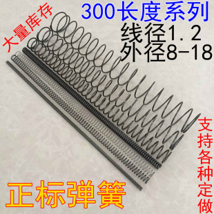 18压簧弹簧 厂家现货 线径1.2 外径