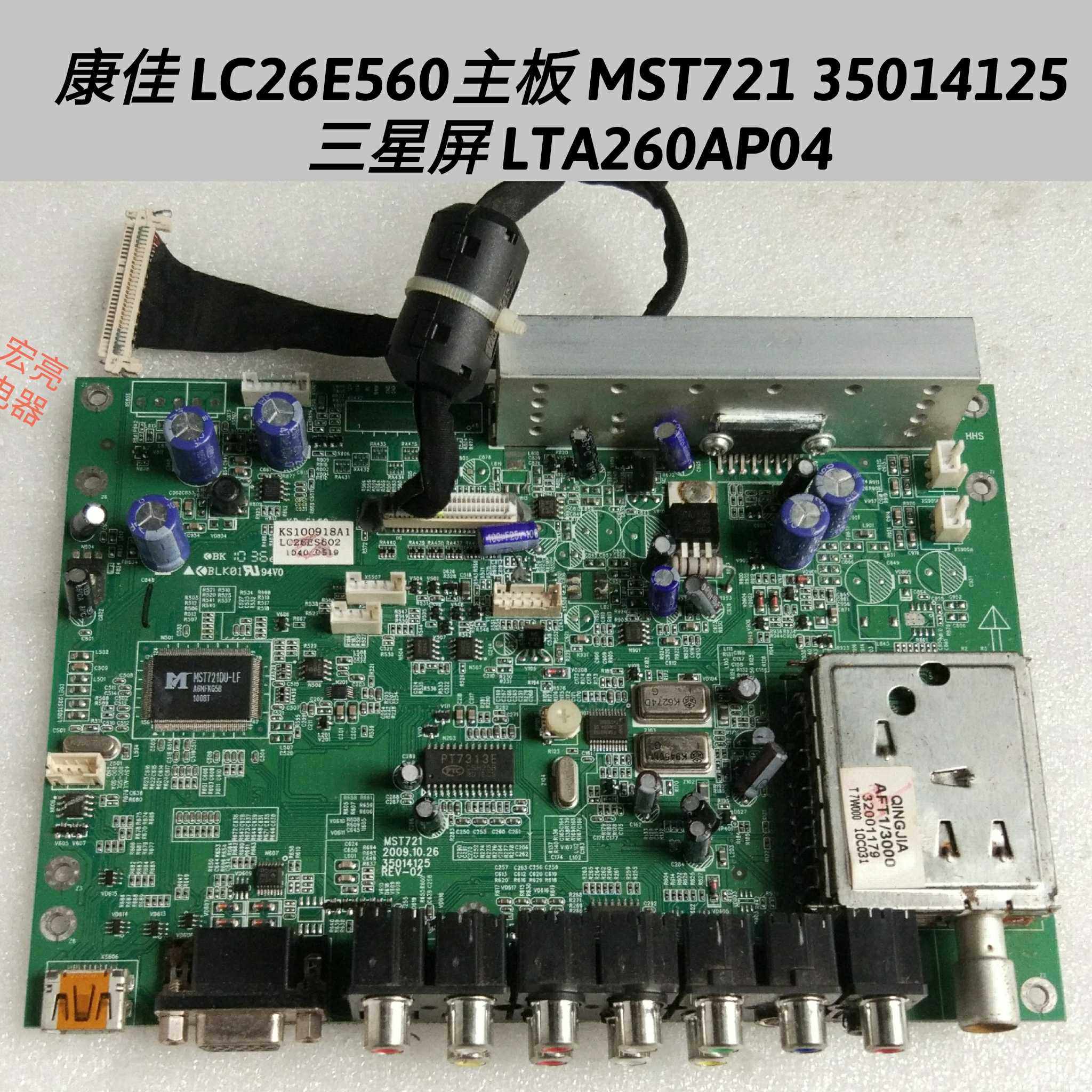 康佳 LC26E560 主板  MST721 35014125 三星屏 LTA260AP04 屏线
