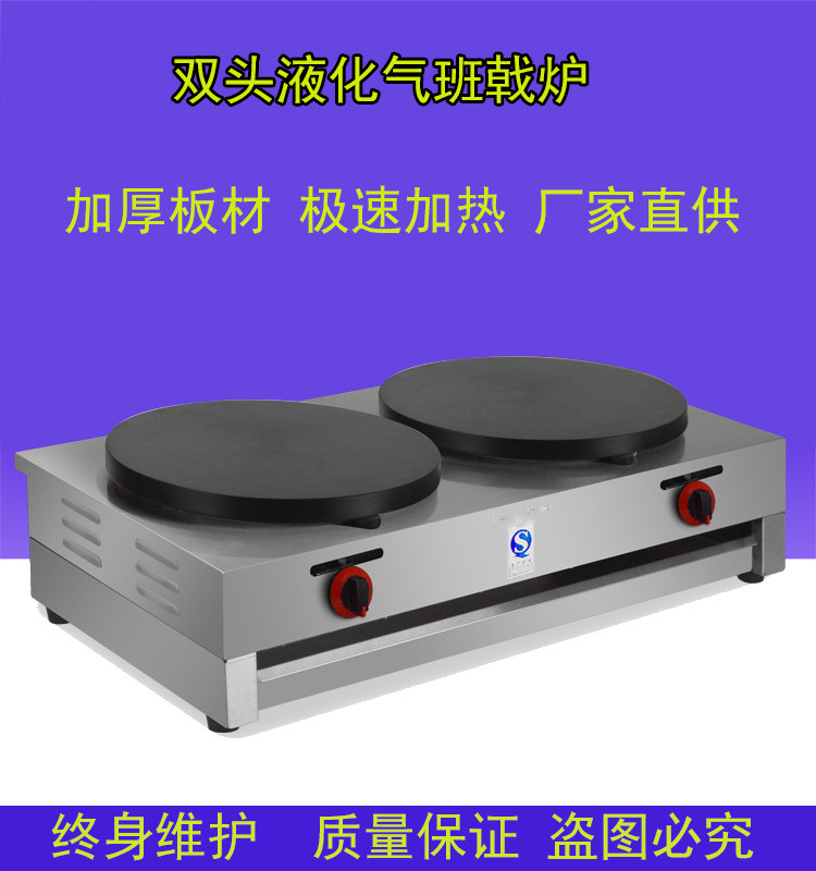商用燃气班戟炉 小吃饼机 双头液化气煎炉 可丽饼机 台式煤气扒炉