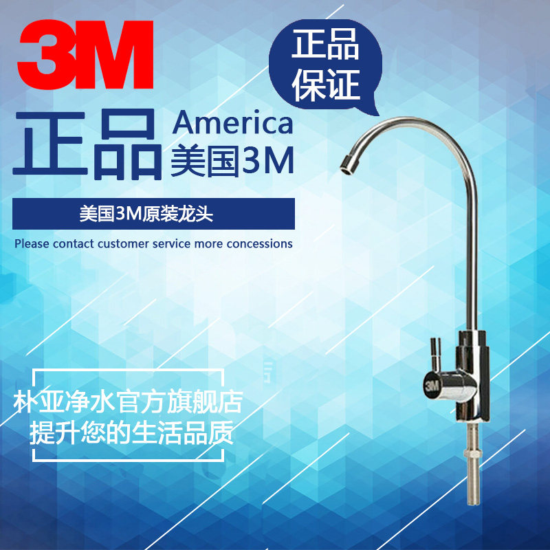美国3M 正品 LOGO 原装直饮水龙头   3M原装龙头 正品行货
