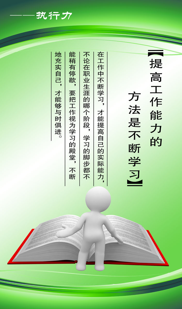 716海报印制展板写真喷绘贴纸61企业宣传提高能力学习才进步标语
