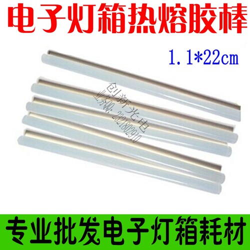 LED电子灯箱制作工具热熔胶棒胶枪专用大号胶棒灯箱材料灯珠