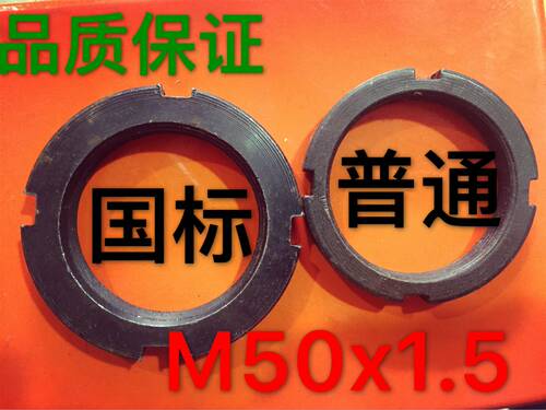 M50x1.5 国标正牙圆螺母 反牙圆螺母GB810 812锁紧螺母配止退垫圈