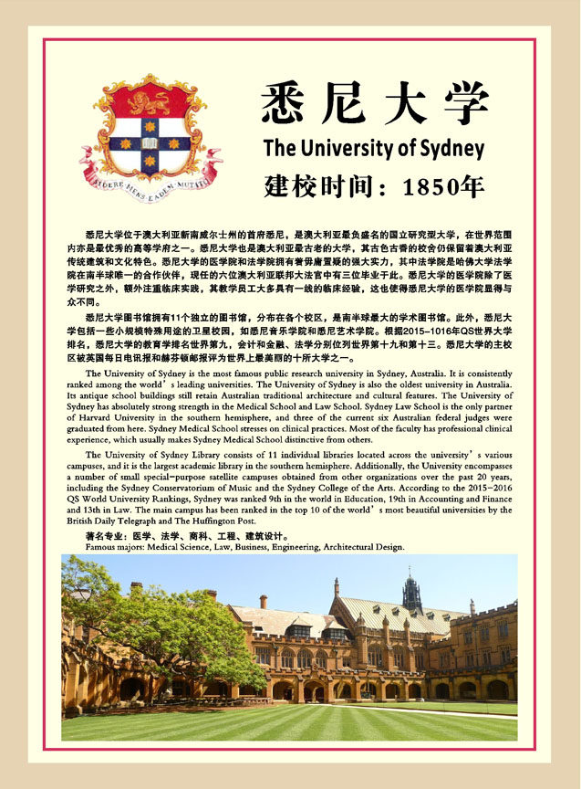 757海报印制展板写真喷绘637学校园知名大学介绍悉尼大学