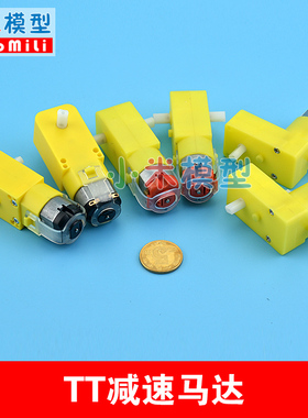 黄色DC3V-6V直流减速电机 TT马达强磁抗干扰智能四驱车小车底盘