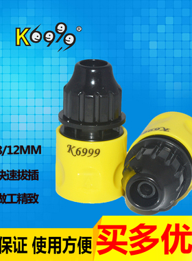 K6999 8/12mmABS塑料快速接头3分通水洗车水枪水管配件弹簧管快接