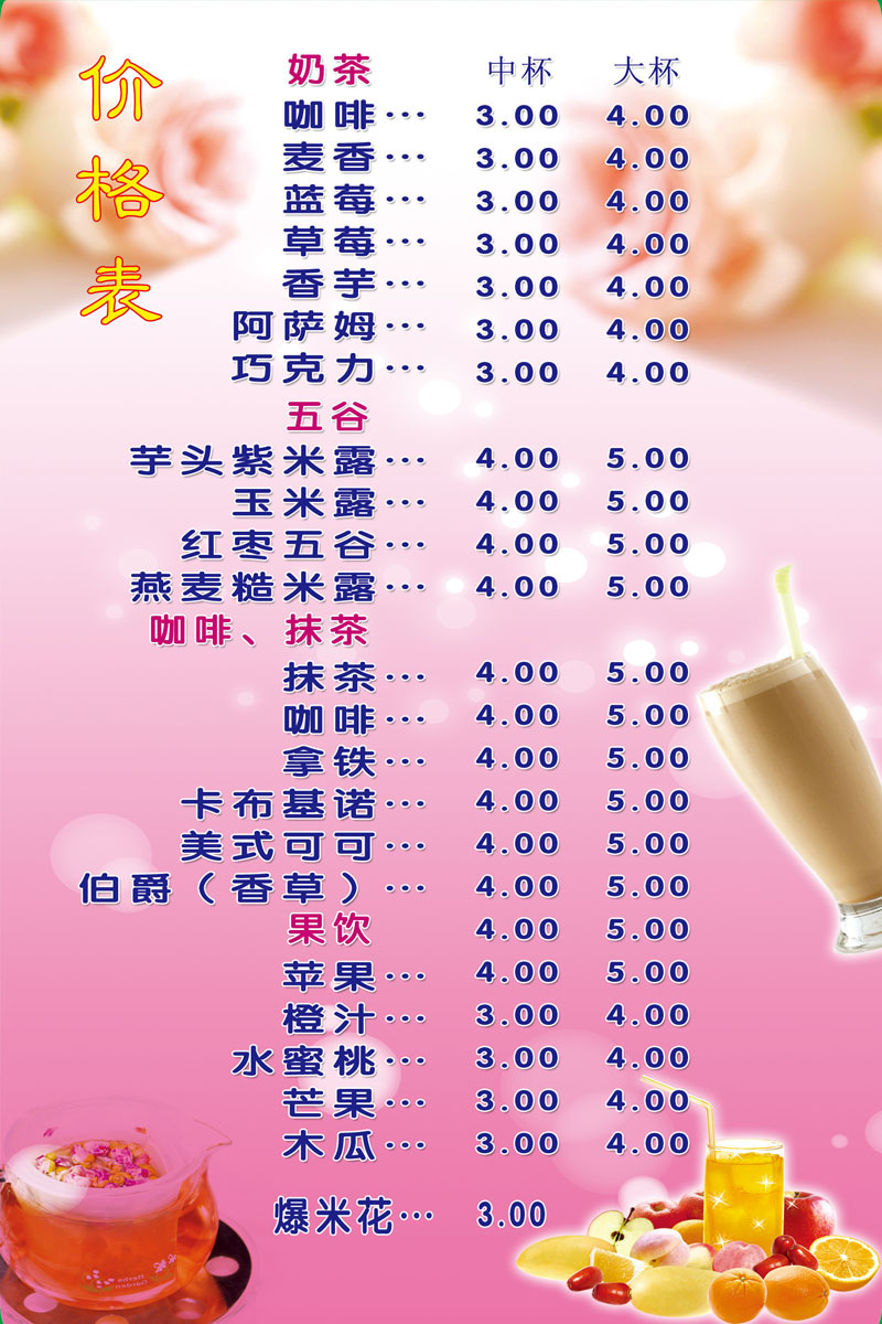 734海报印制展板写真喷绘贴纸740甜品店奶茶饮料菜单价目表