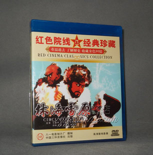 正版 红色院线经典珍藏 林海雪原 1DVD  张勇手 王润身 梁志鹏