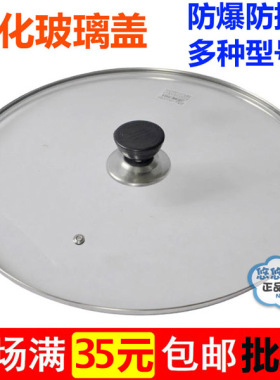 通用可视钢化玻璃锅盖G型汤锅盖奶锅盖炒锅盖28/30/32/34cm批 发