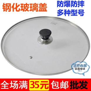 通用可视钢化玻璃锅盖G型汤锅盖奶锅盖炒锅盖28 34cm批 发