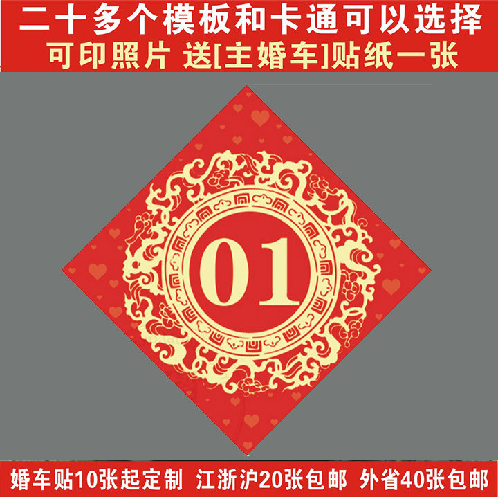 个性创意数字号码车贴定制结婚车牌贴纸婚庆婚礼花车装饰婚车