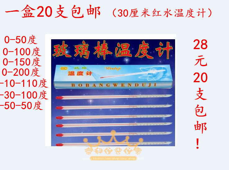包邮30cm玻璃棒红液 工业用红水温度计0至50 100 200度