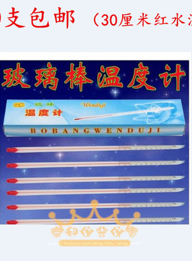 包邮30cm玻璃棒红液 工业用红水温度计0至50  100 200度