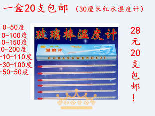 100 工业用红水温度计0至50 30cm玻璃棒红液 200度 包邮
