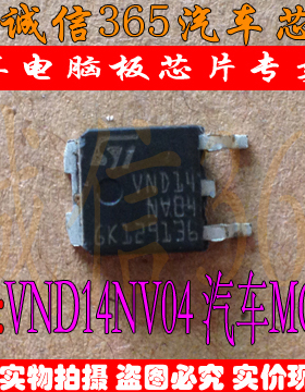 VND14NV04  汽车电脑板芯片IC 现货