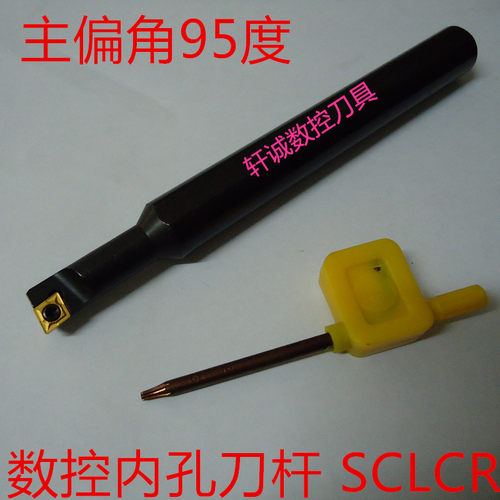 95度 数控刀杆 数控内孔车刀杆 S1608M-SCLCR06 S1610M-SCLCR06