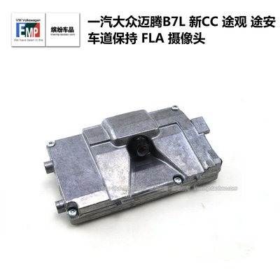 德国原厂 新途观 迈腾 新CC 途安 车道保持辅助 交通识别 摄像头