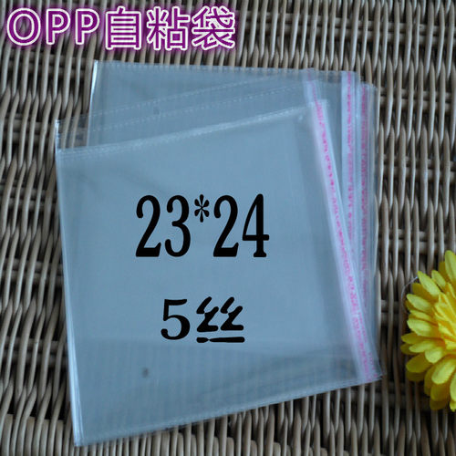 自粘袋 透明包装袋 塑料袋OPP袋 不干胶 23*24  7元/100个