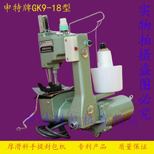 缝包机申特GK9-18手提式电动封包机编织袋大棚毛毡缝口封厚滑料机