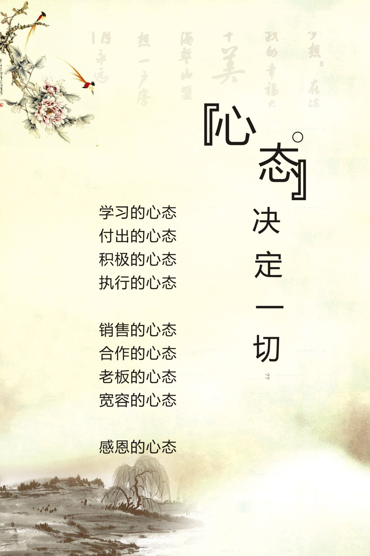 736海报印制展板写真喷绘贴纸537心态决定一切中国风水墨画标语