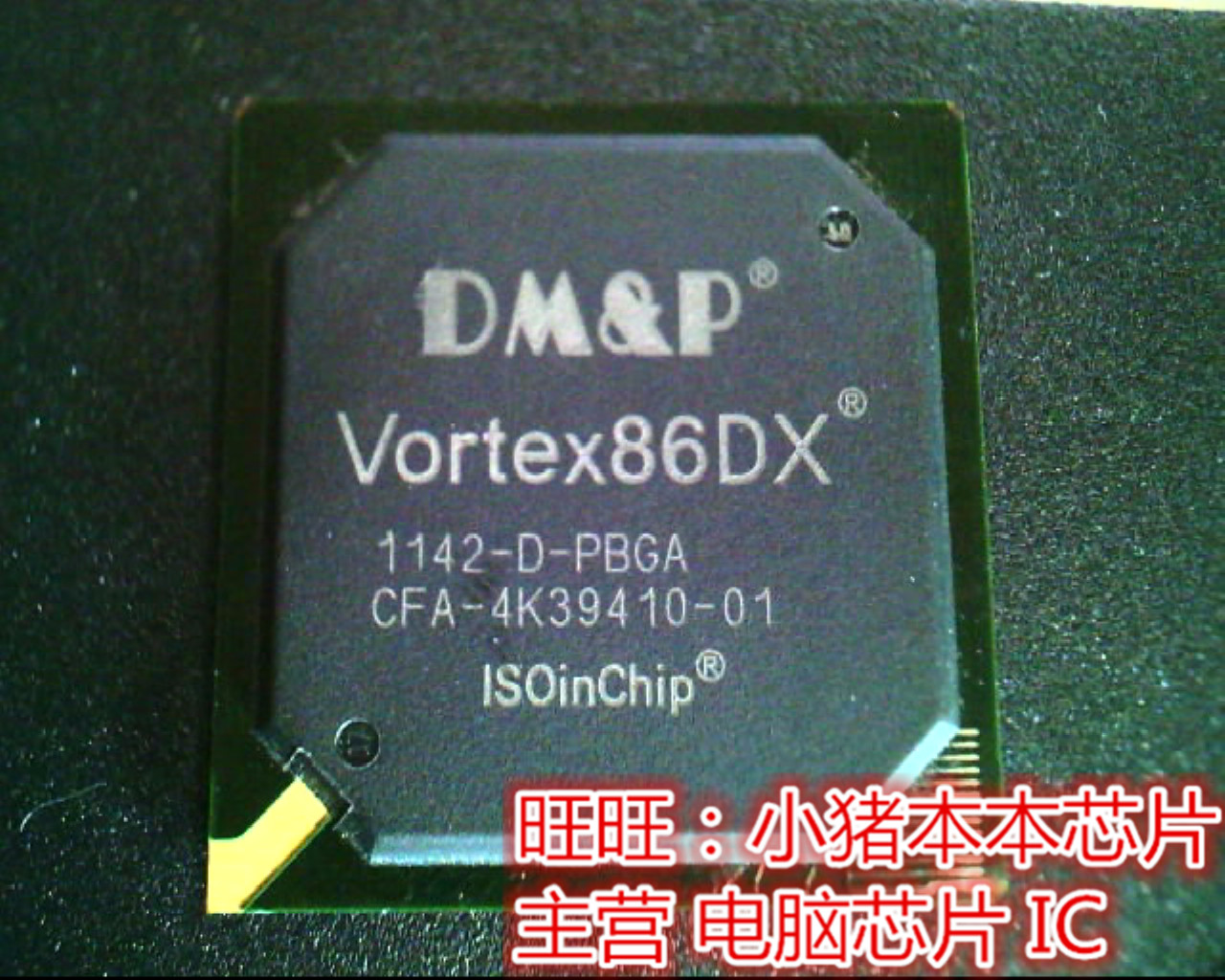VORTEX86DX  V0RTEX86DX  新的 一个起售