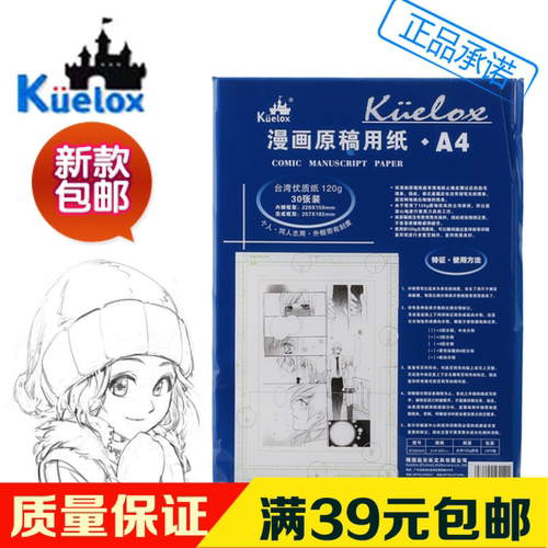 包邮 高尔乐漫画原稿纸 A4 B4漫画原稿纸 带刻度 120g/30页