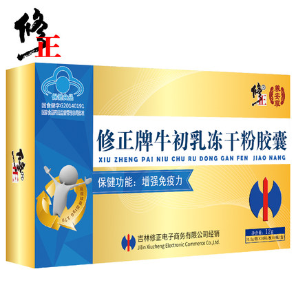 提高免疫力 修正牌 牛初乳冻干粉胶囊 0.2g*10粒*6板 盒装 优惠券折后￥59包邮（￥139-80）