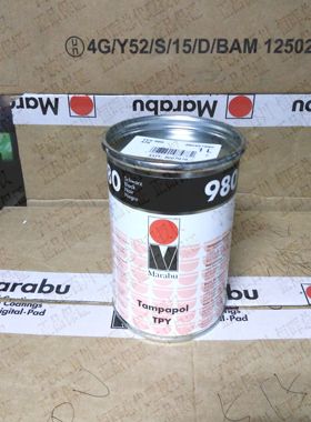 德国MARABU/玛莱宝油墨 TPY980黑色 含13%税 原装正品