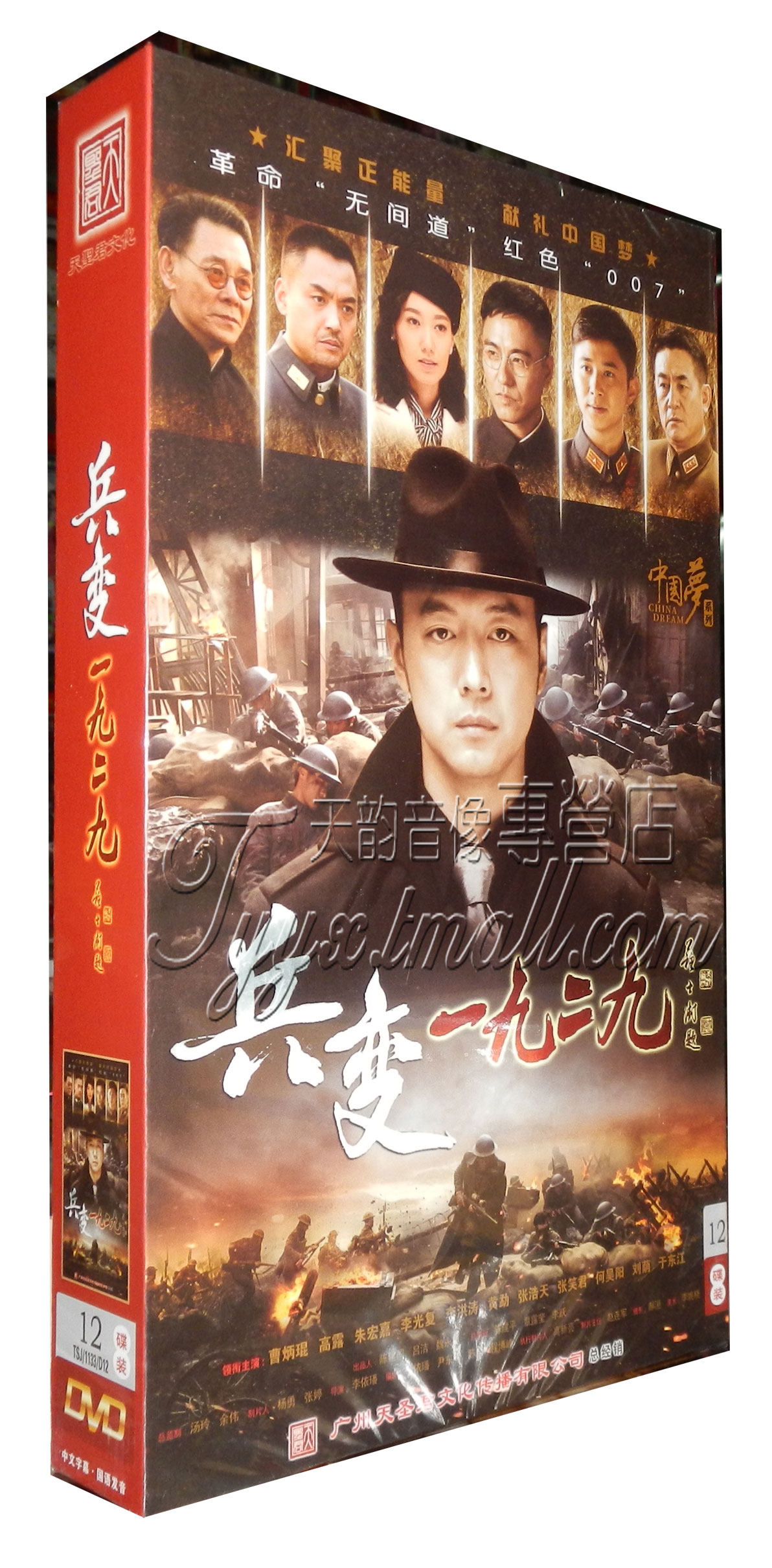正版现货 电视剧 兵变1929 高清精装版12dvd 曹炳琨 高露
