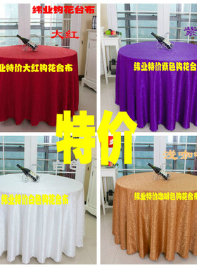 酒店桌布饭店台布大红色黄色桌布方桌布台布婚宴餐厅大圆桌布