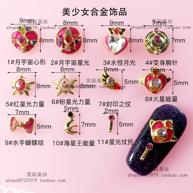 新品美少女战士美甲饰品 美少女战士变身器系列 金属合金配件单个