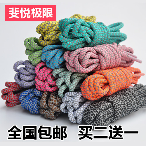 【斐悦极限】潮流百搭圆反光鞋带