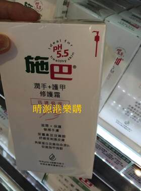 香港代购德国施巴润手75ml护手霜