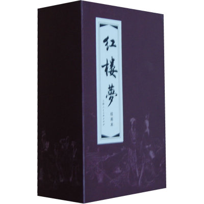 Z7红楼梦连环画(红函装19册) 红楼梦绘画本 上海人民美术出版社