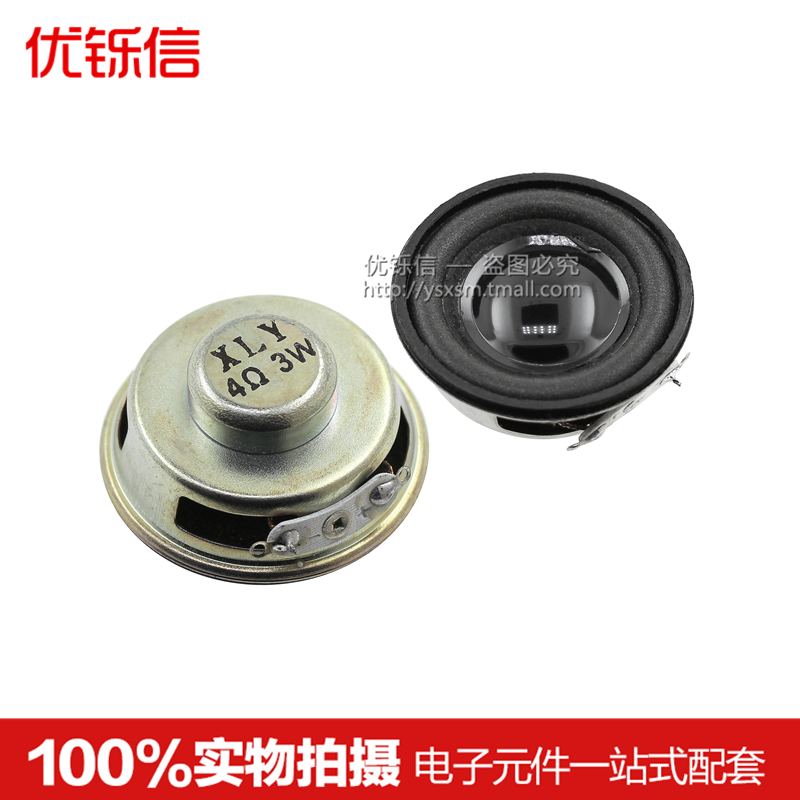 优铄信喇叭扬声器迷你功放使用音箱小喇叭3W/4R 3瓦/4欧直径4cm-封面